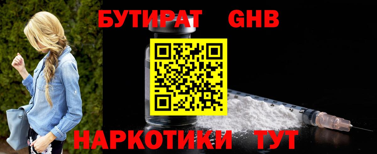 Благодарный  Бутират  Вход с VPN  БУТИРАТ GHB 