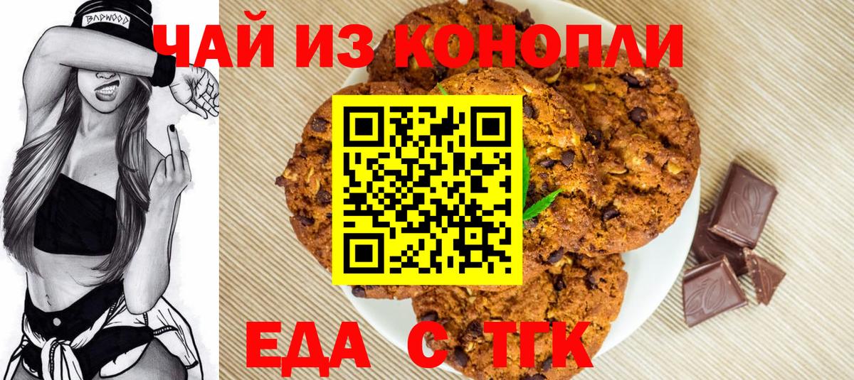 Еда ТГК марихуана Благодарный