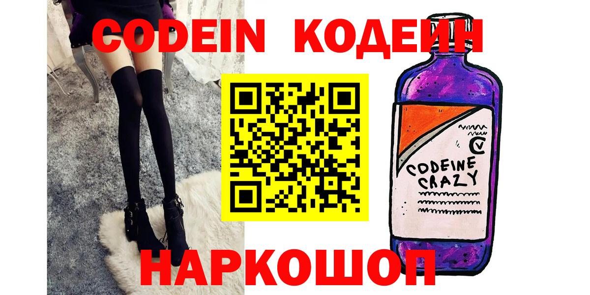 Кодеиновый сироп Lean Purple Drank  Вход с VPN  Благодарный 