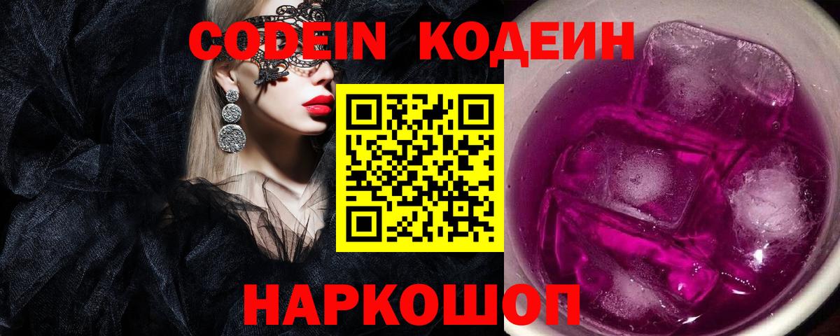 Кодеиновый сироп Lean Purple Drank Благодарный