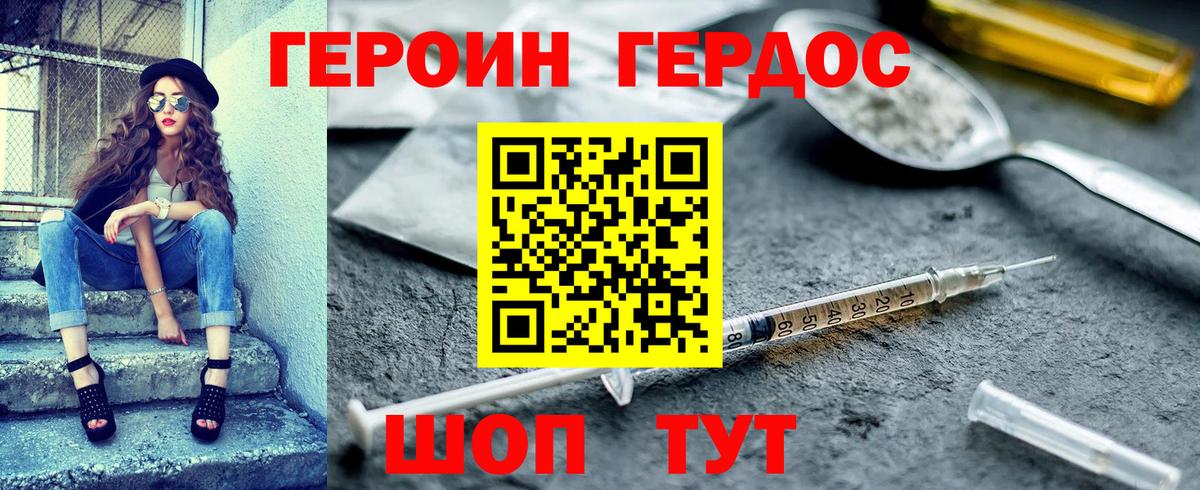 ГЕРОИН Heroin Благодарный